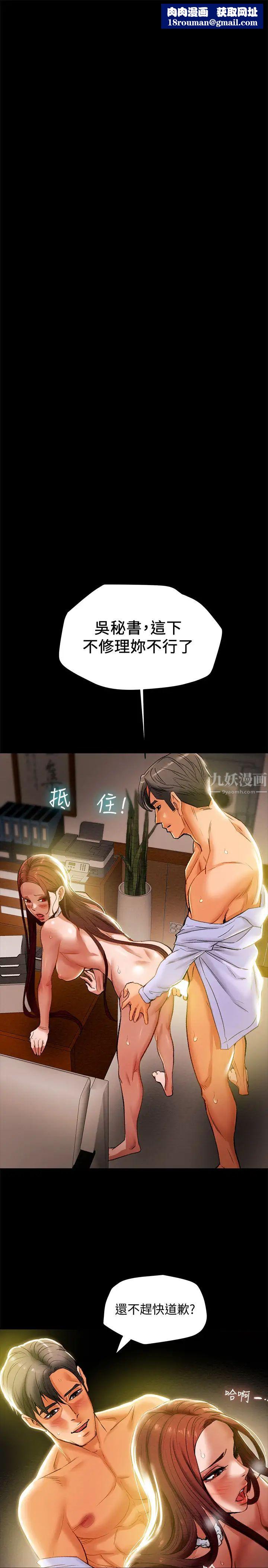 纯情女攻略计划第18话-射满秘书的体内…