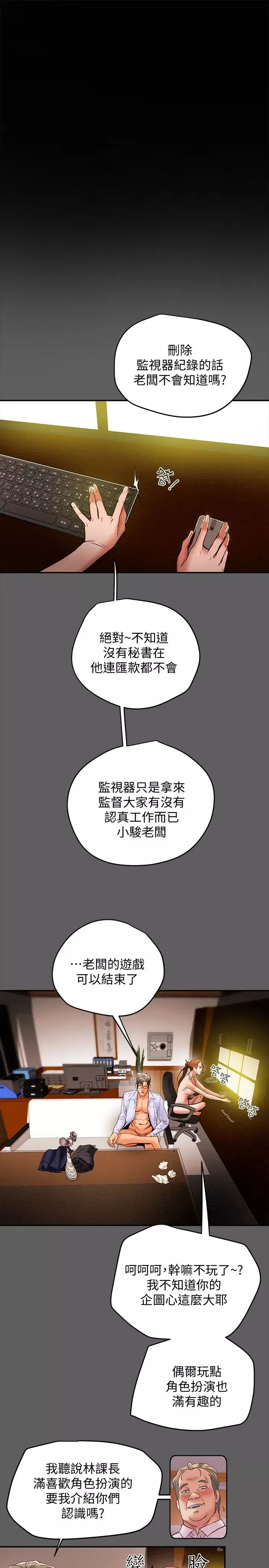 純情女攻略計劃第18話-射滿秘書的體內…