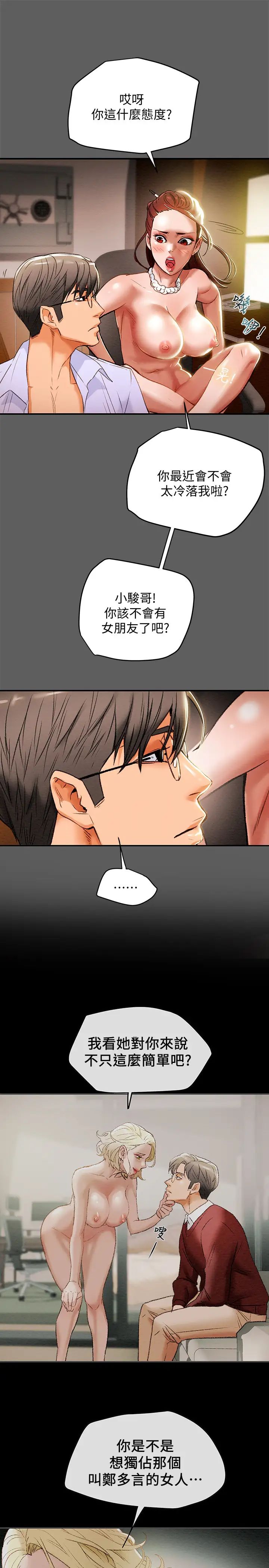 纯情女攻略计划第18话-射满秘书的体内…