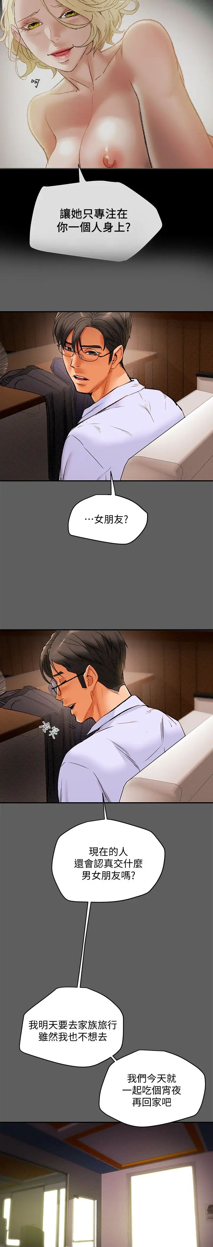 纯情女攻略计划第18话-射满秘书的体内…