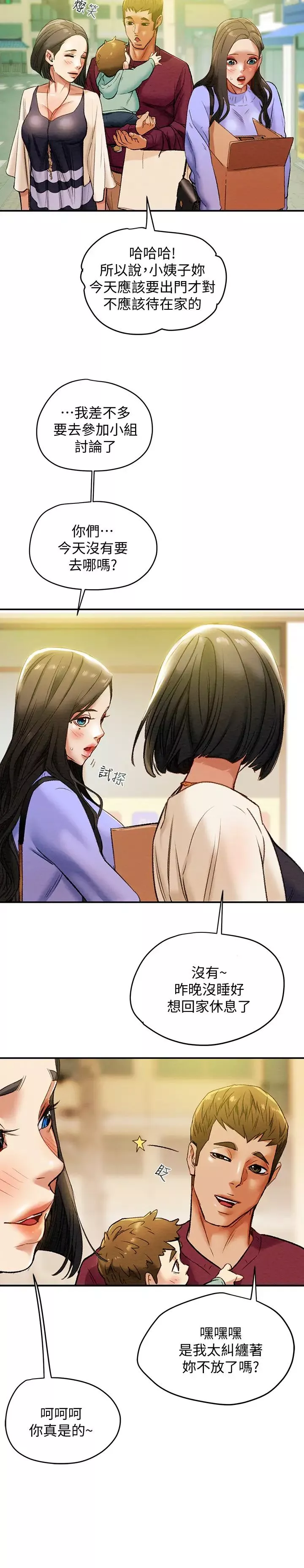 纯情女攻略计划-第18话-射满秘书的体内… - 图片 33