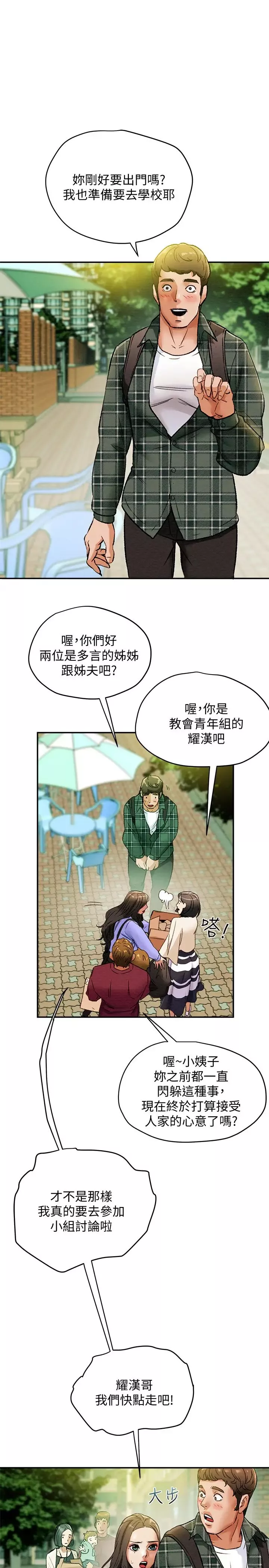 纯情女攻略计划-第18话-射满秘书的体内… - 图片 36