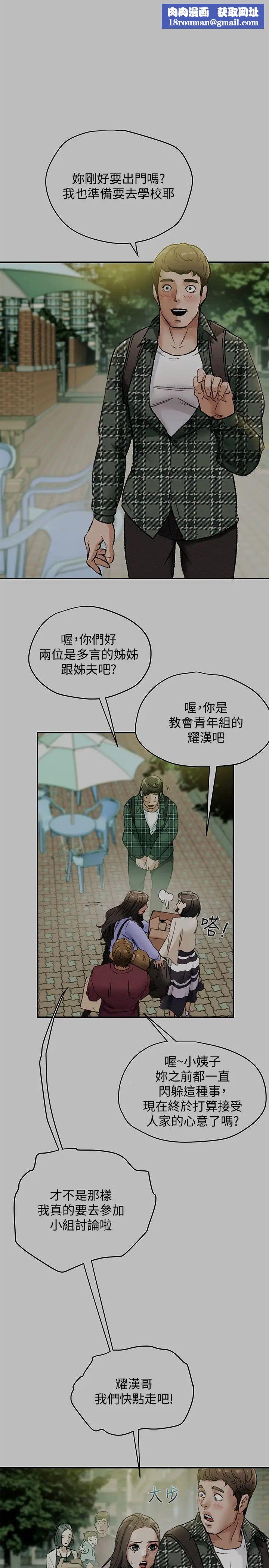 纯情女攻略计划第19话-女大生的内裤里…