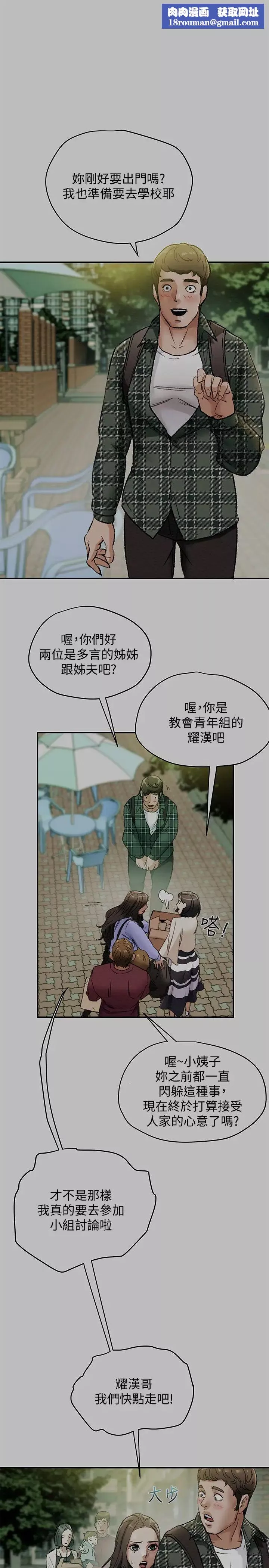 純情女攻略計劃第19話-女大生的內褲裡…