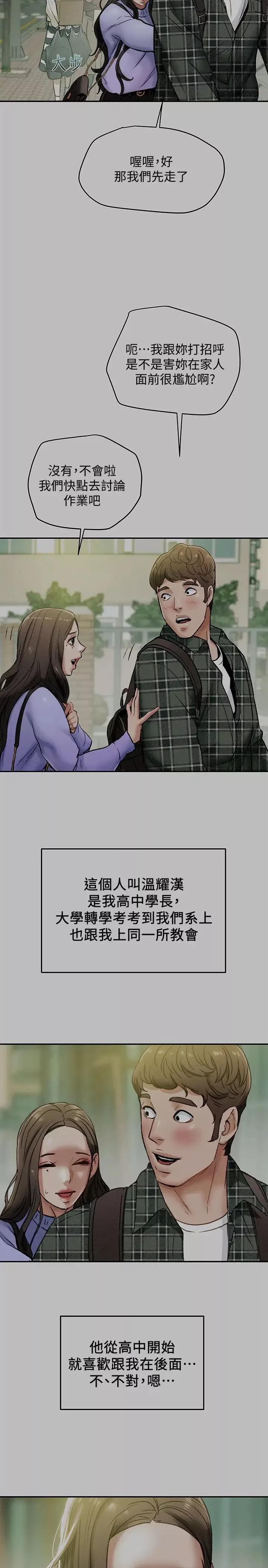純情女攻略計劃第19話-女大生的內褲裡…