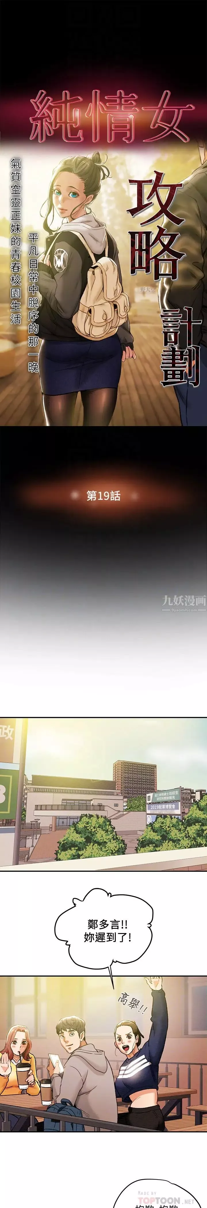 纯情女攻略计划-第19话-女大生的内裤里… - 图片 4