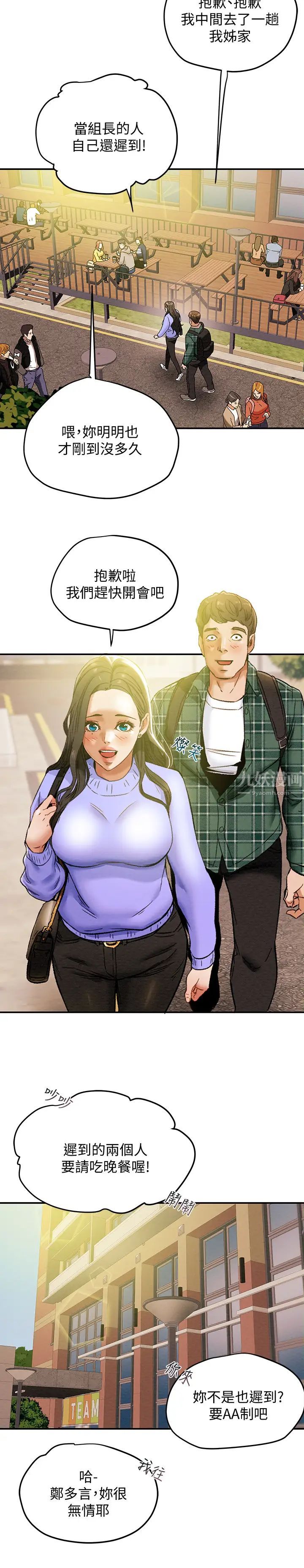 纯情女攻略计划第19话-女大生的内裤里…