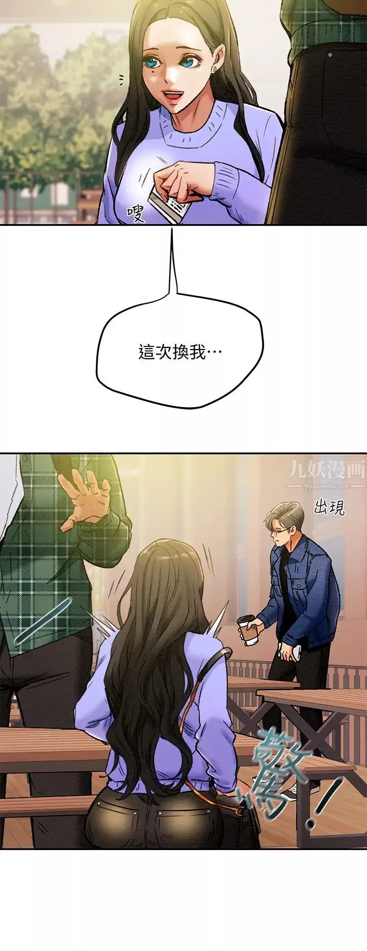 純情女攻略計劃第19話-女大生的內褲裡…