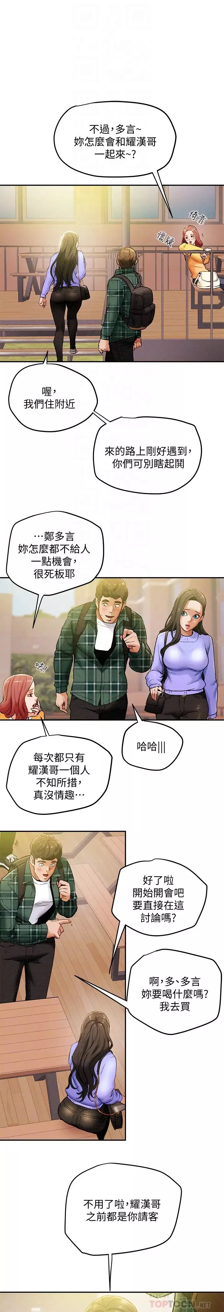 纯情女攻略计划-第19话-女大生的内裤里… - 图片 6