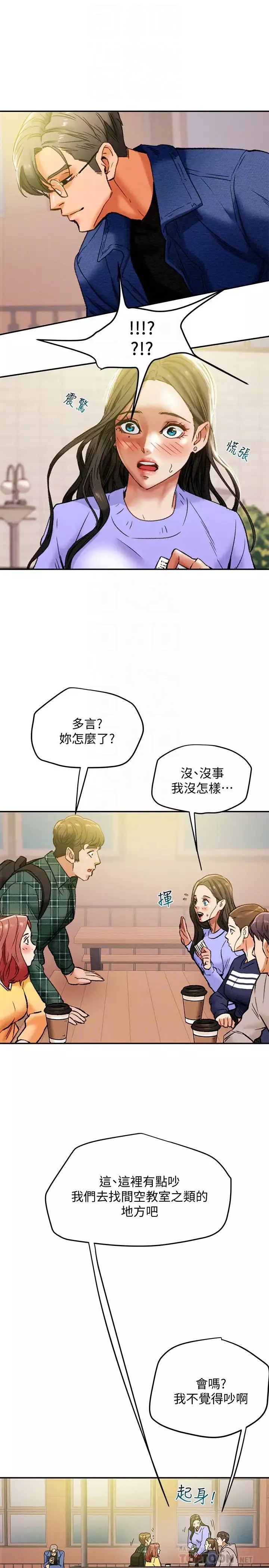純情女攻略計劃第19話-女大生的內褲裡…