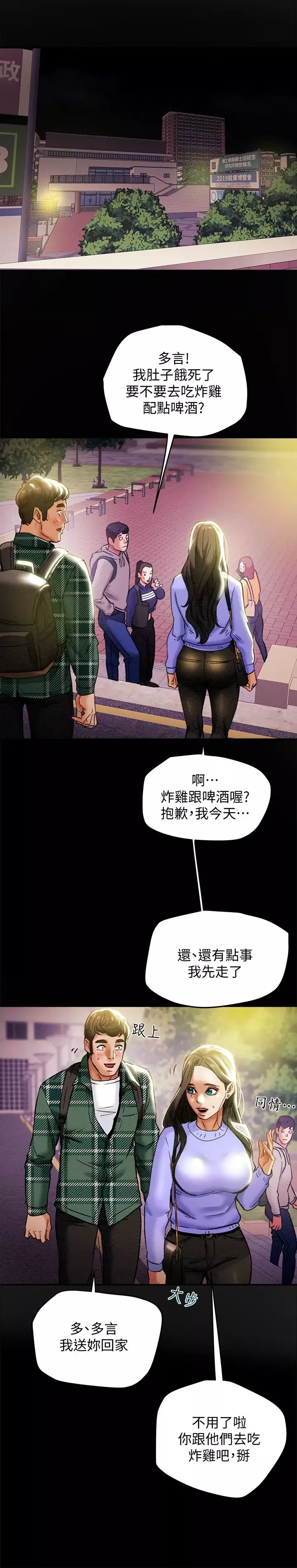 纯情女攻略计划-第19话-女大生的内裤里… - 图片 15