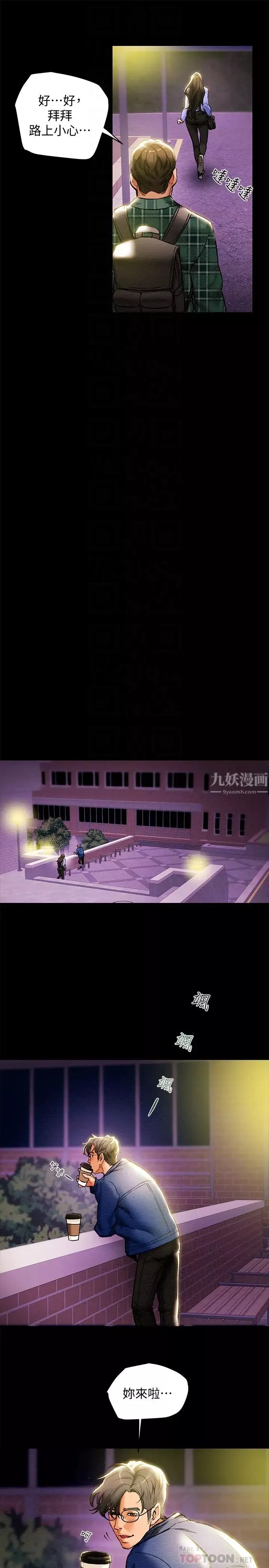 純情女攻略計劃第19話-女大生的內褲裡…