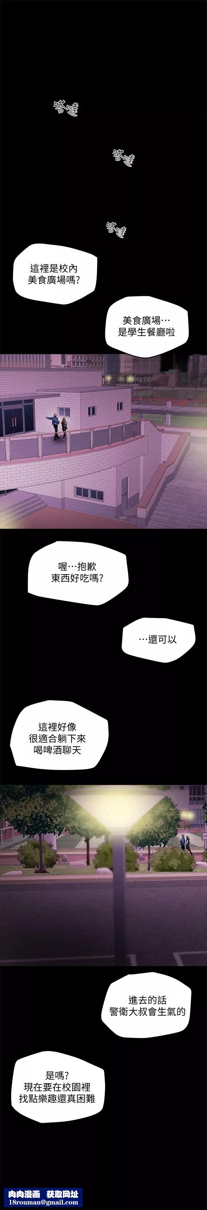 纯情女攻略计划-第19话-女大生的内裤里… - 图片 20