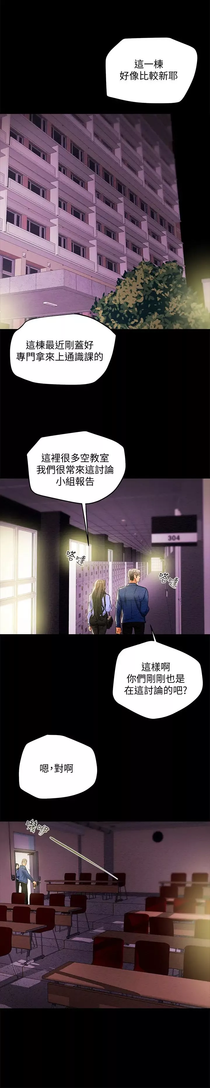 純情女攻略計劃第19話-女大生的內褲裡…