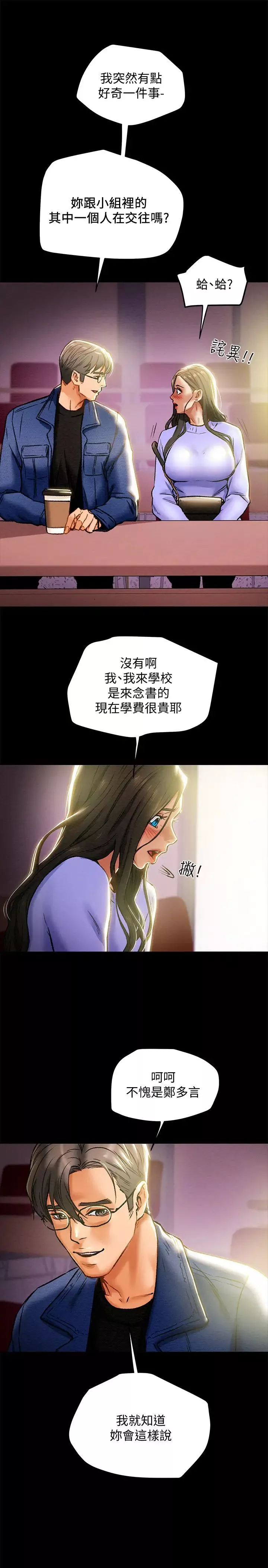 纯情女攻略计划-第19话-女大生的内裤里… - 图片 24