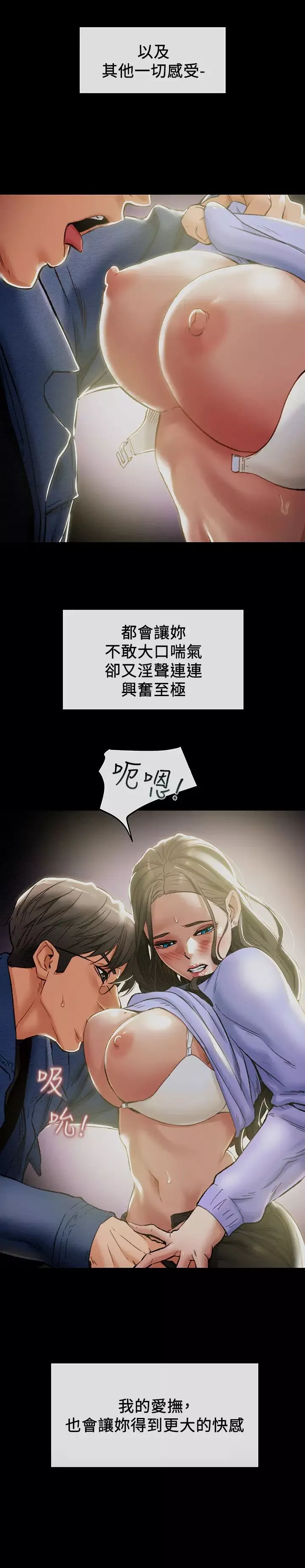 纯情女攻略计划-第20话-越来越湿的小穴 - 图片 2