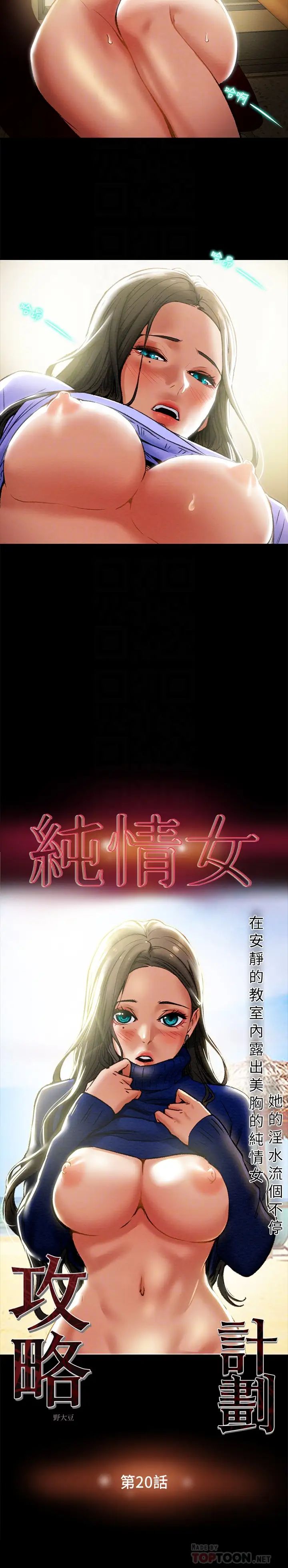 純情女攻略計劃第20話-越來越濕的小穴