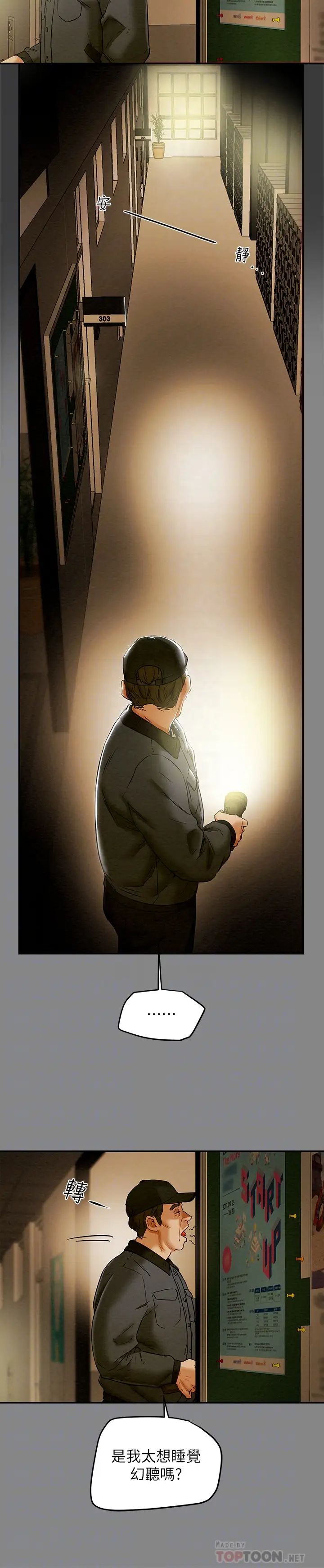 纯情女攻略计划第20话-越来越湿的小穴