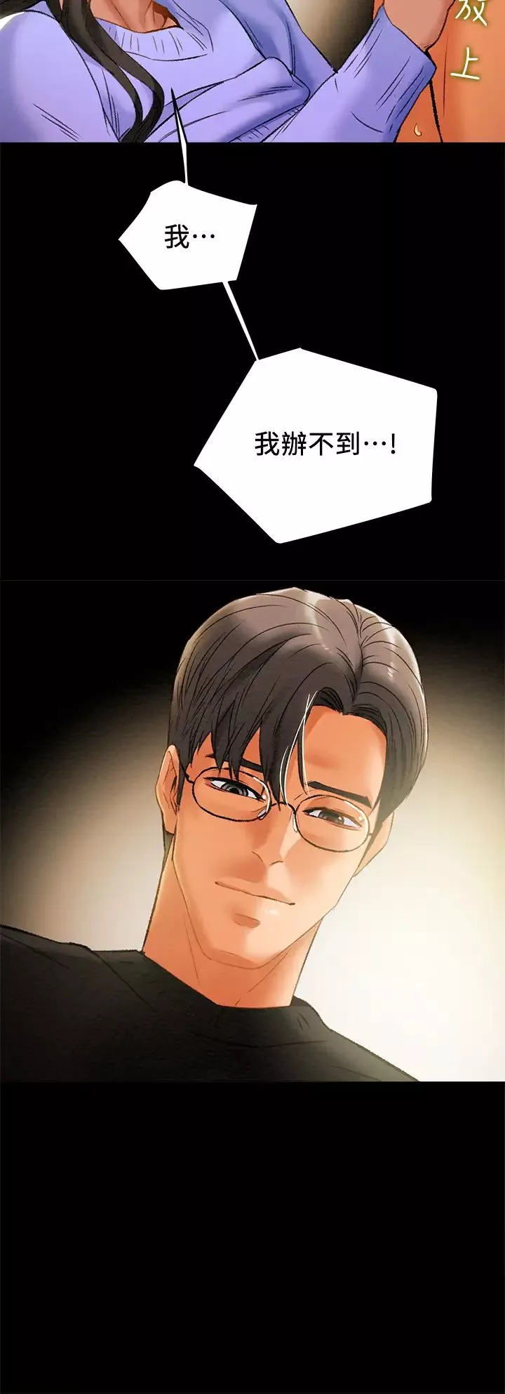 純情女攻略計劃第20話-越來越濕的小穴