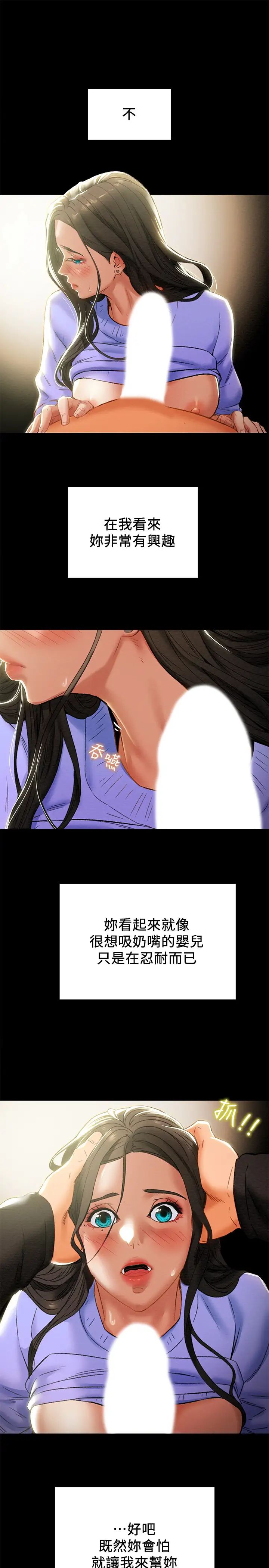 純情女攻略計劃第20話-越來越濕的小穴