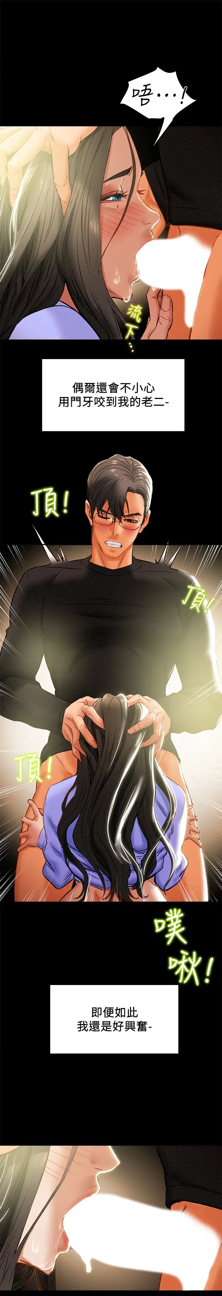 純情女攻略計劃第20話-越來越濕的小穴