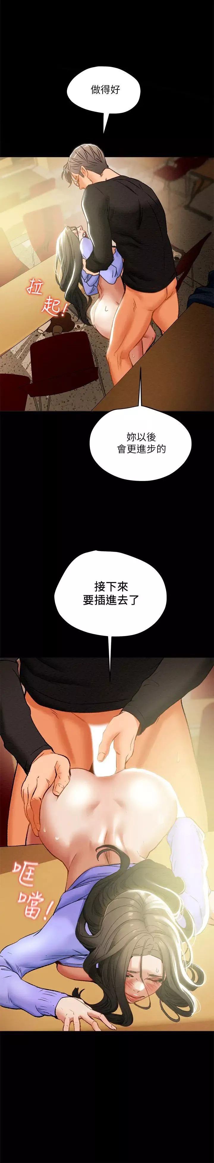 純情女攻略計劃第20話-越來越濕的小穴