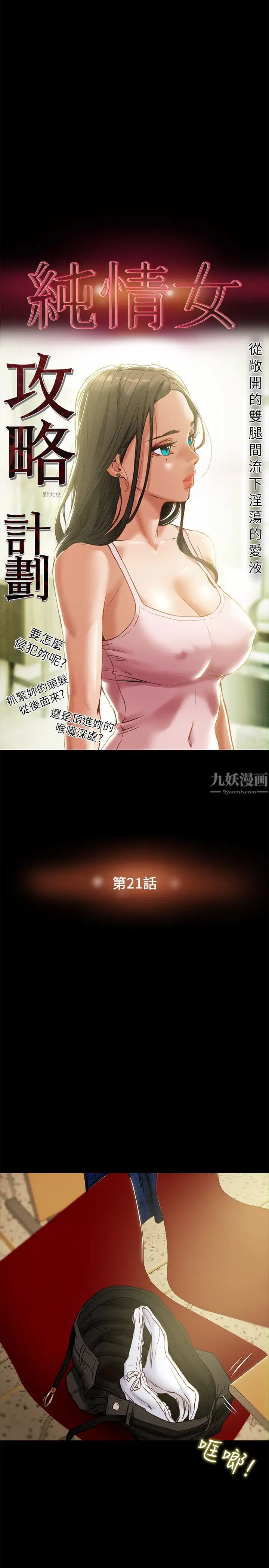 纯情女攻略计划第21话-妳夹得我好爽…!