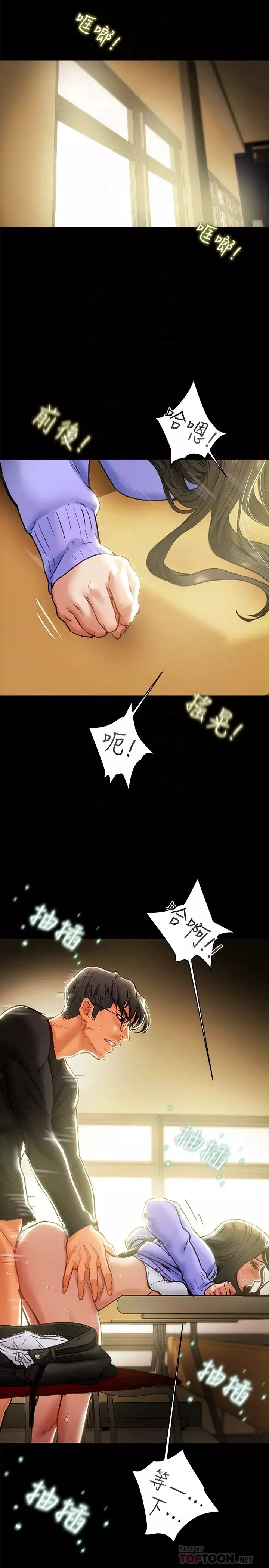 純情女攻略計劃第21話-妳夾得我好爽…!