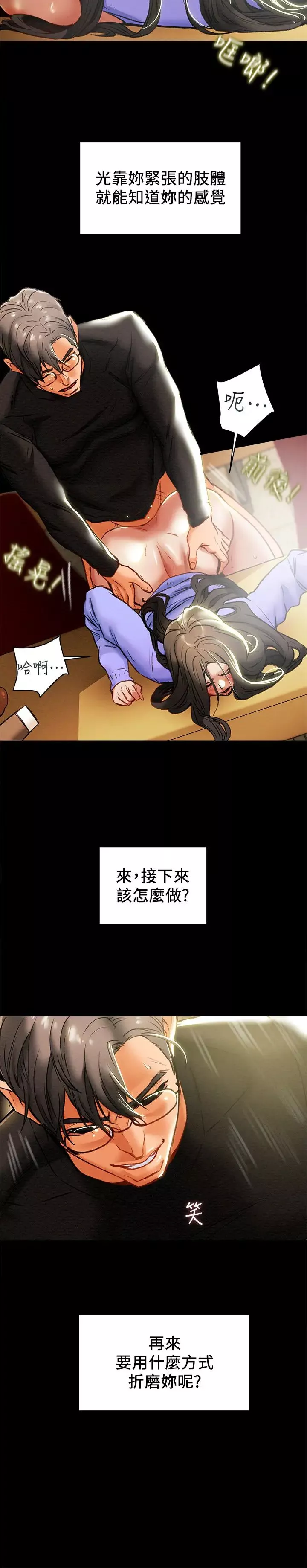 純情女攻略計劃第21話-妳夾得我好爽…!