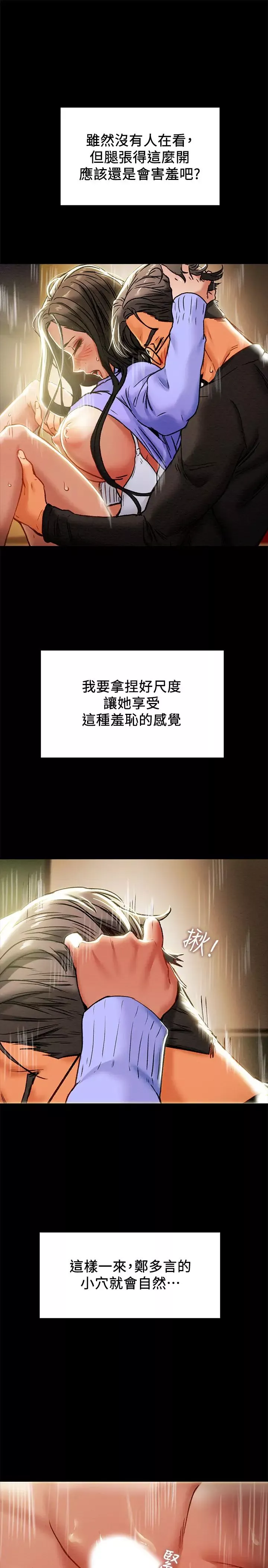 纯情女攻略计划-第21话-妳夹得我好爽…! - 图片 13