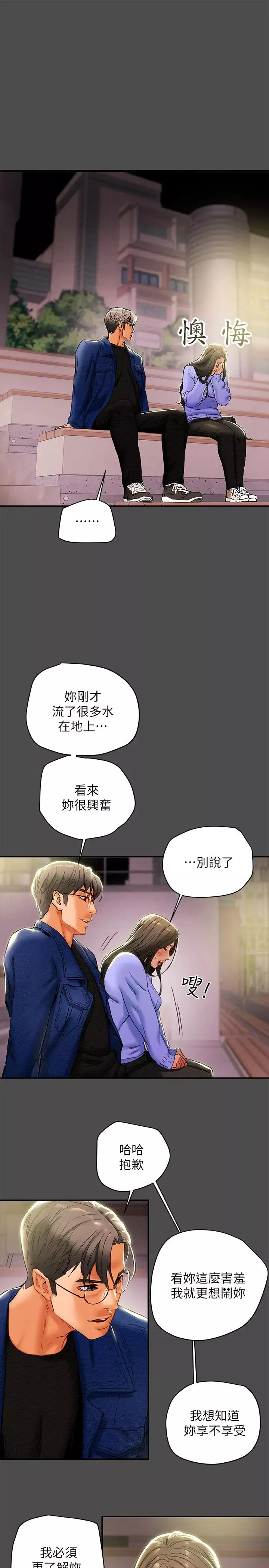 純情女攻略計劃第21話-妳夾得我好爽…!