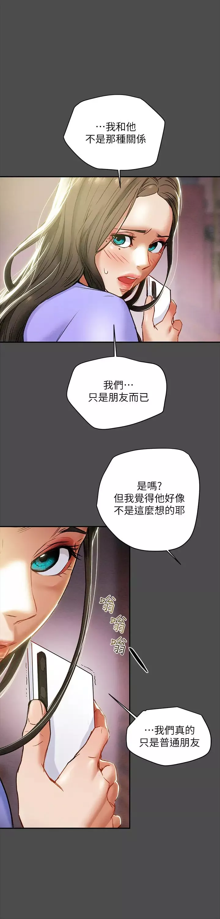 纯情女攻略计划-第21话-妳夹得我好爽…! - 图片 31