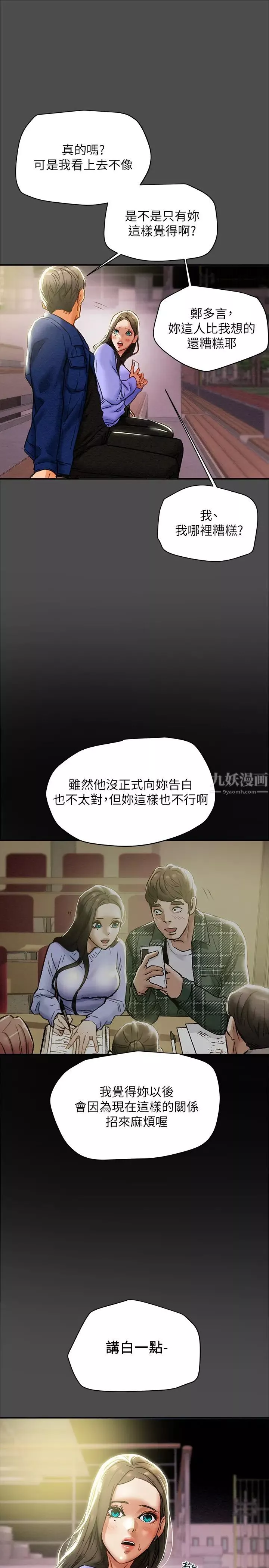 純情女攻略計劃第21話-妳夾得我好爽…!
