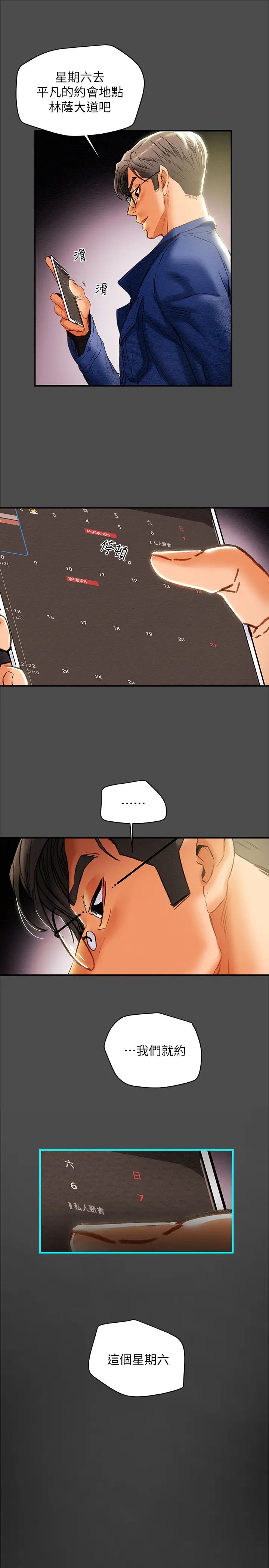 纯情女攻略计划第21话-妳夹得我好爽…!