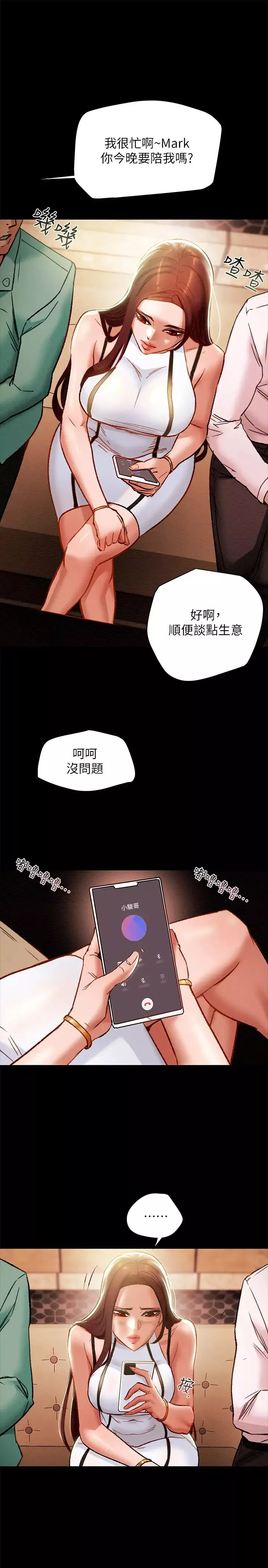 純情女攻略計劃第21話-妳夾得我好爽…!