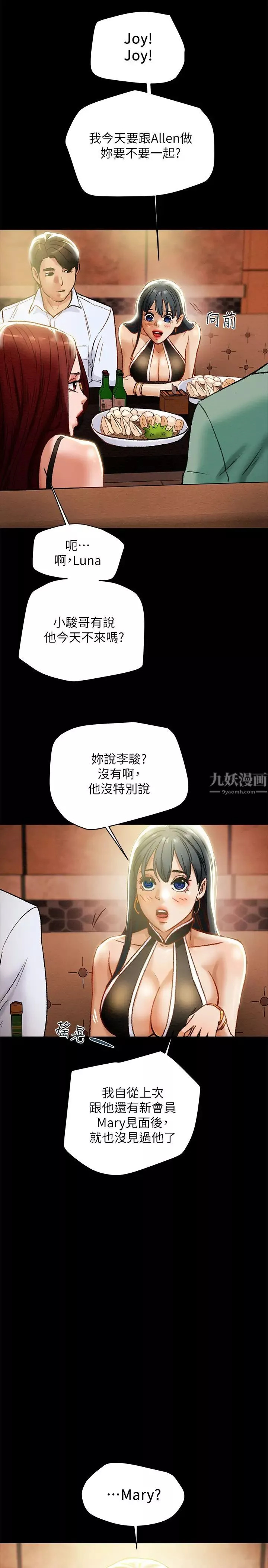 纯情女攻略计划-第21话-妳夹得我好爽…! - 图片 39