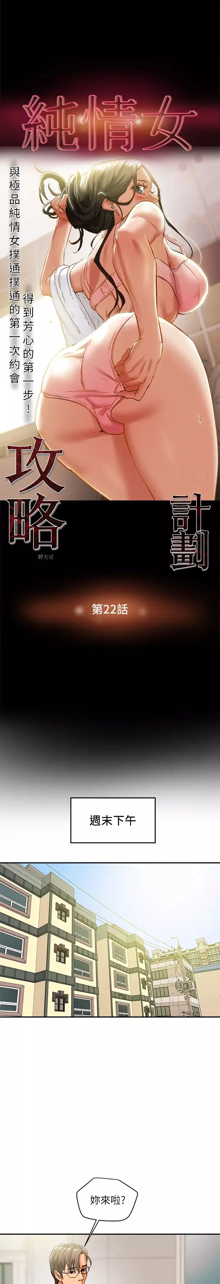 純情女攻略計劃第22話-因興奮而潮紅的她