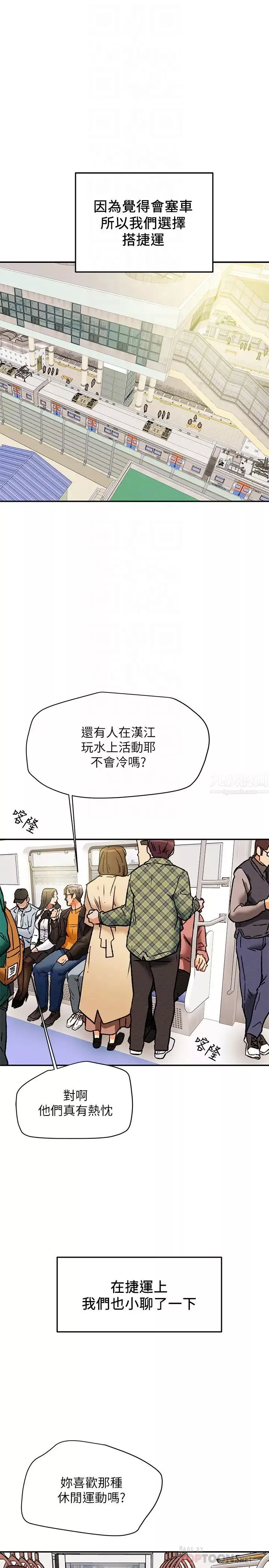 純情女攻略計劃第22話-因興奮而潮紅的她