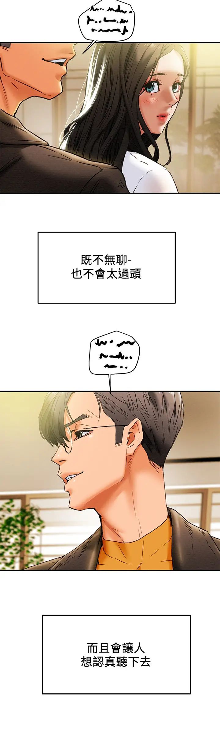 纯情女攻略计划第22话-因兴奋而潮红的她