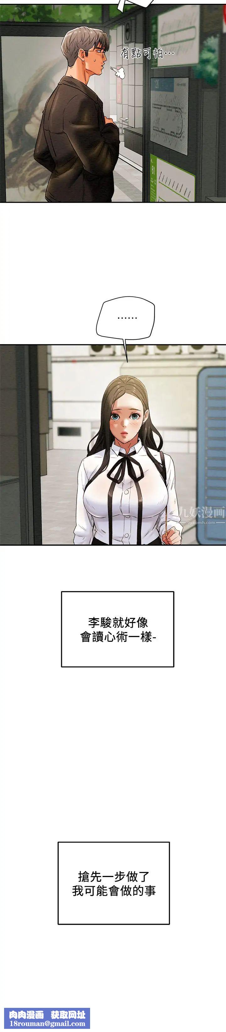 纯情女攻略计划第22话-因兴奋而潮红的她