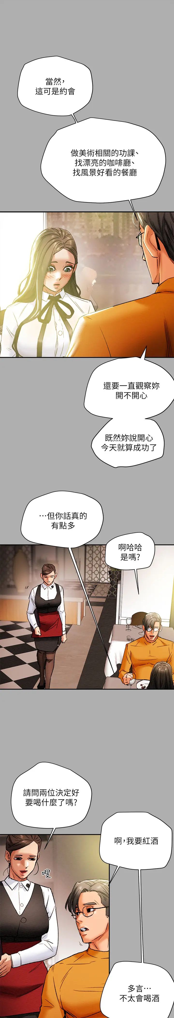 纯情女攻略计划第22话-因兴奋而潮红的她