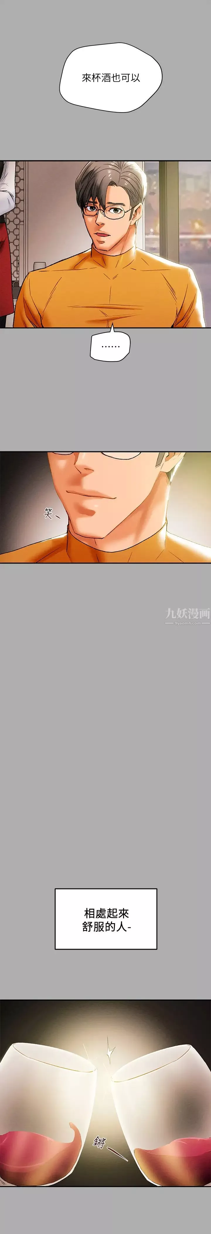 純情女攻略計劃第22話-因興奮而潮紅的她