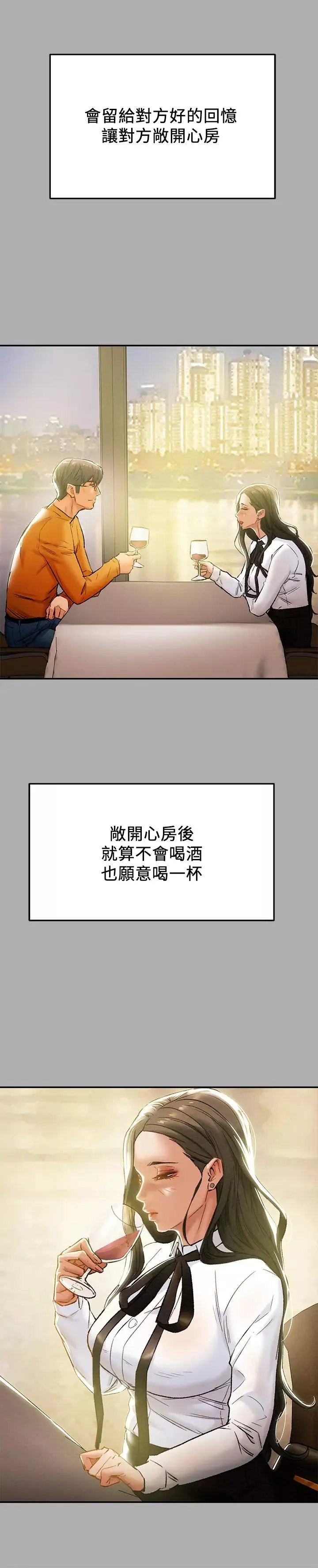 純情女攻略計劃第22話-因興奮而潮紅的她