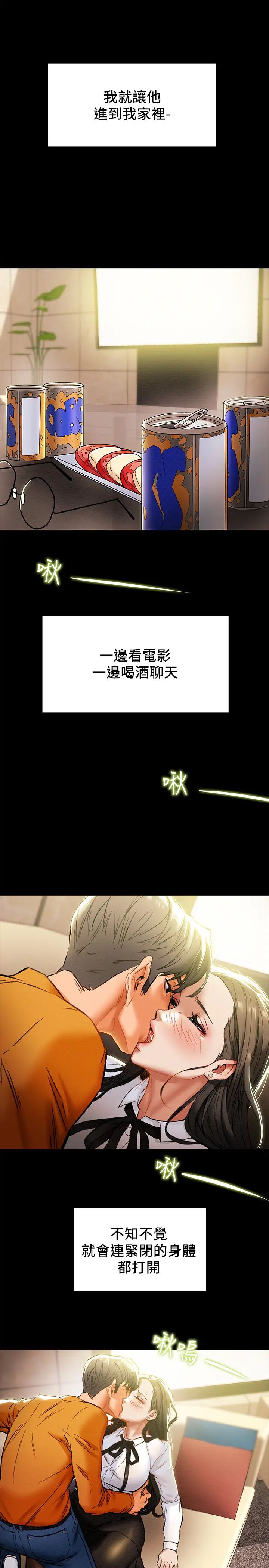 纯情女攻略计划第22话-因兴奋而潮红的她