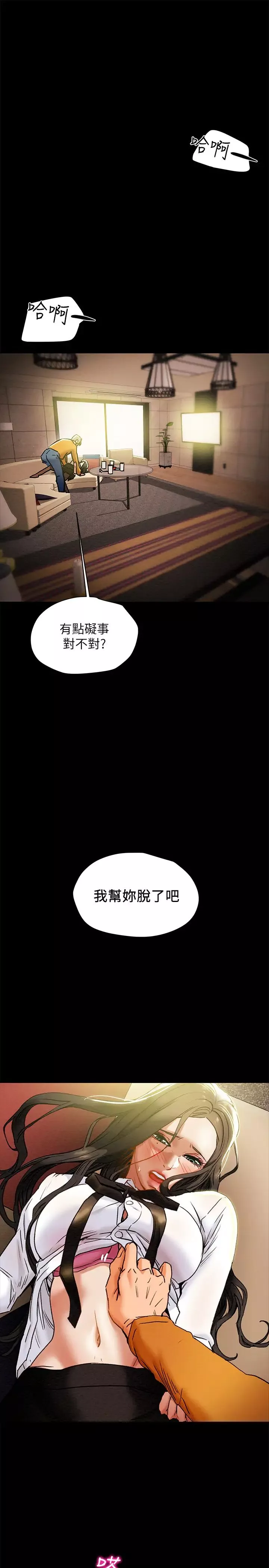 纯情女攻略计划-第22话-因兴奋而潮红的她 - 图片 35