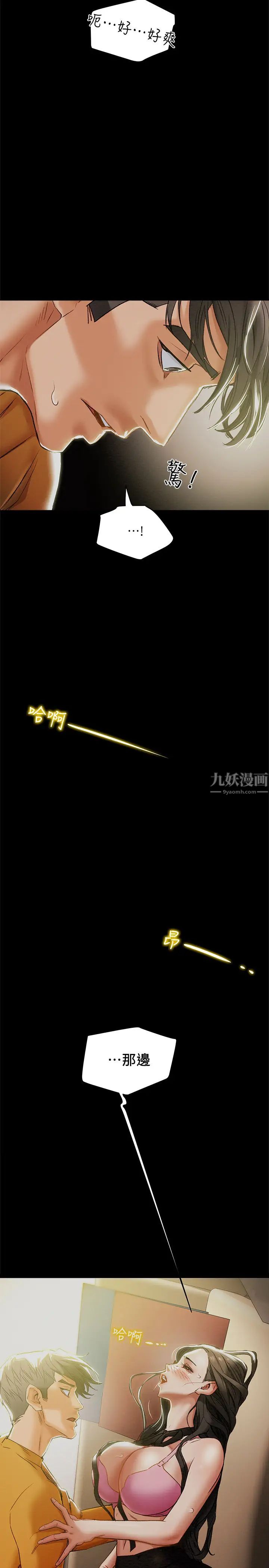 純情女攻略計劃第23話-準備享受快樂的她