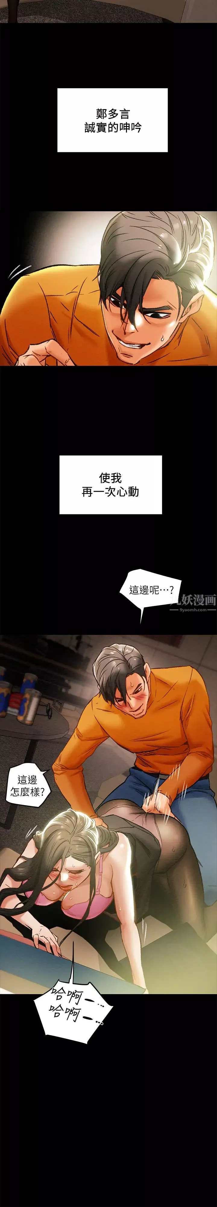 純情女攻略計劃第23話-準備享受快樂的她