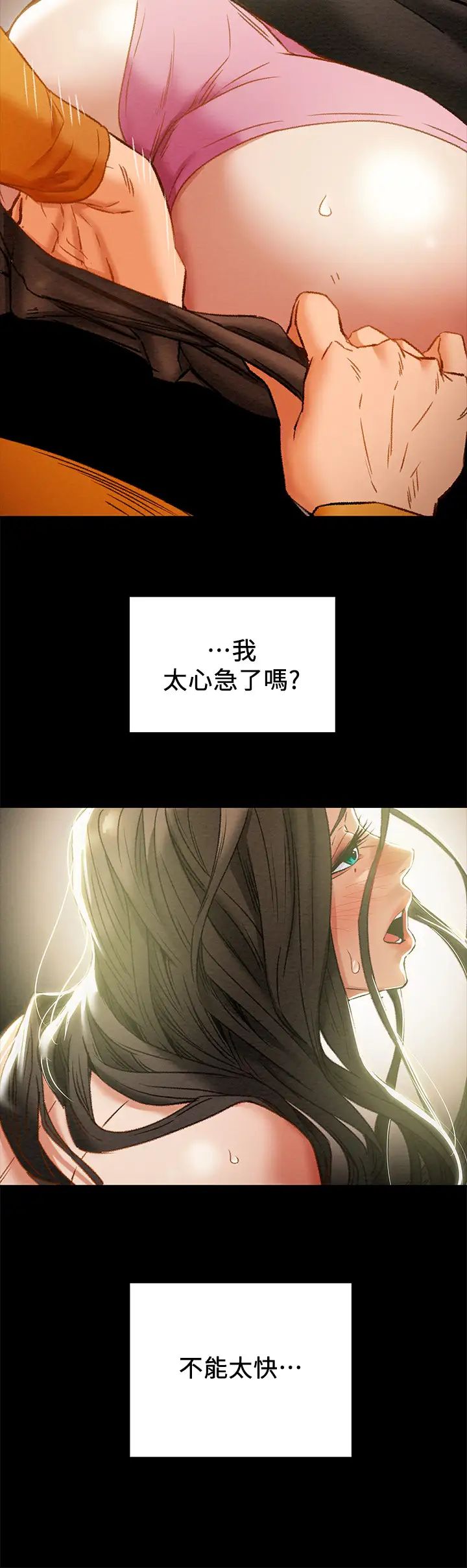 纯情女攻略计划第23话-准备享受快乐的她