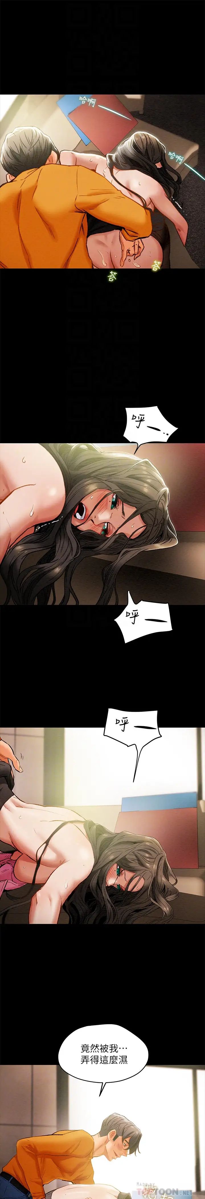 纯情女攻略计划第23话-准备享受快乐的她