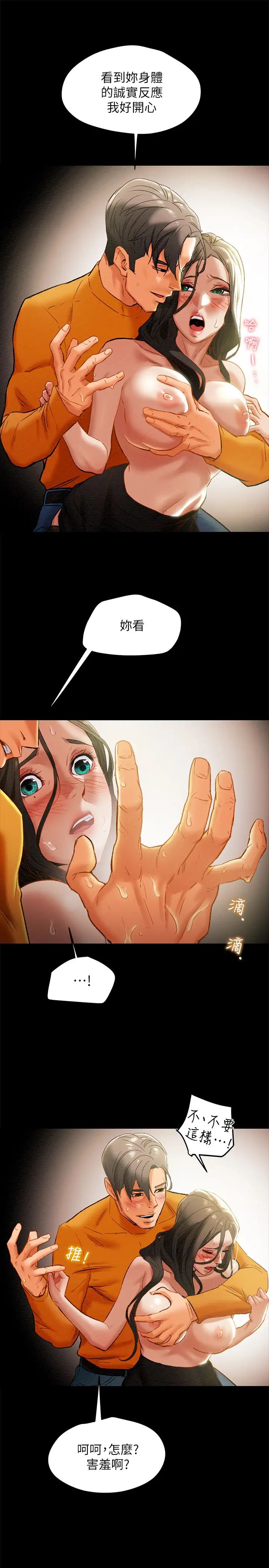 纯情女攻略计划第23话-准备享受快乐的她